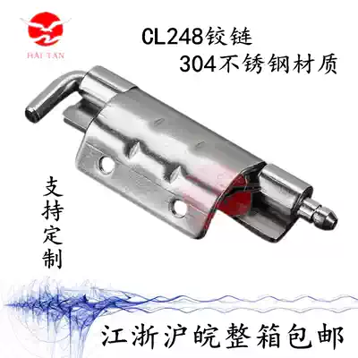 Haitan CL248 stainless steel hinge Distribution box cabinet door hinge HL092 hinge Switch cabinet hinge