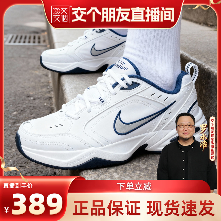 【6Th Anniversary Celebration】Nike Men's Shoes Air Monarch Iv Air Cushion Sports Dad Shoes