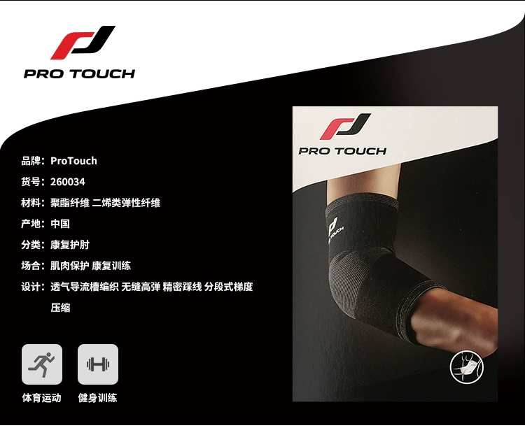 PRO TOUCH 2016 mùa thu mới thể thao khuỷu tay đào tạo bảo vệ khớp khuỷu tay 260034