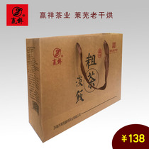 Laiwu Old Dry Baked Yellow Great Tea Win Xiang Tea Industry 150g * 3 Boxes