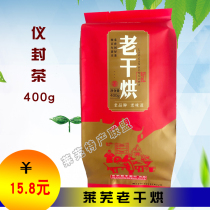 莱芜老干烘茶叶 仪封干烘茶 黄大茶400g 一袋多省