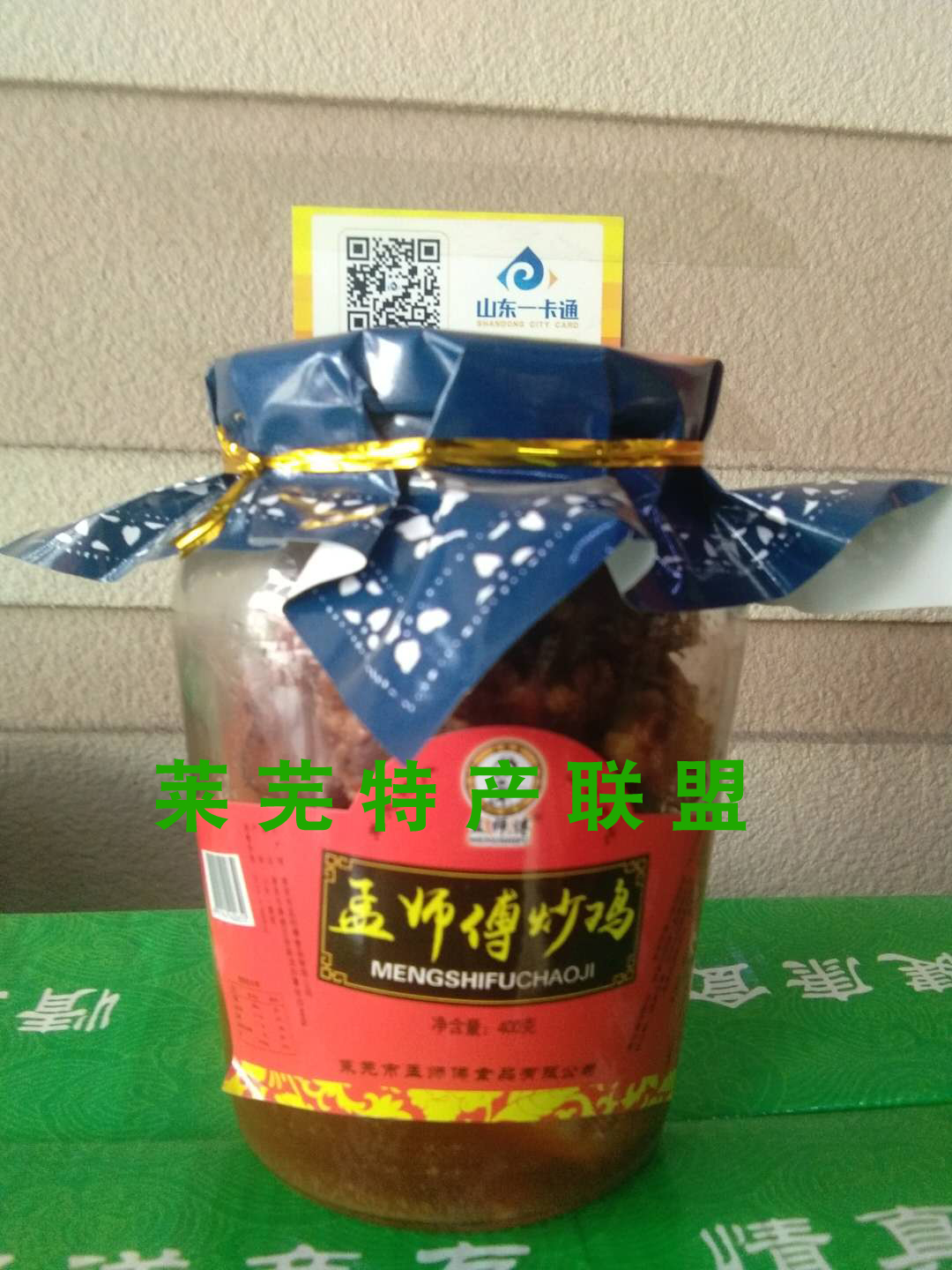 Lewu fried chicken 400 gr non-dry fried Laiwu to produce Shandong and surrounding 400g bottles