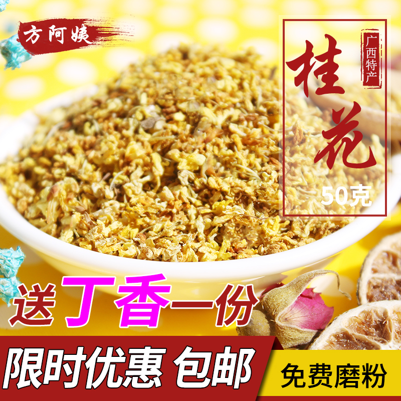 Osmanthus osmanthus 50g clove osmanthus tea with its mouth and smells of flowers and grass tea leaves for osmanthus tea edible osmanthus dried