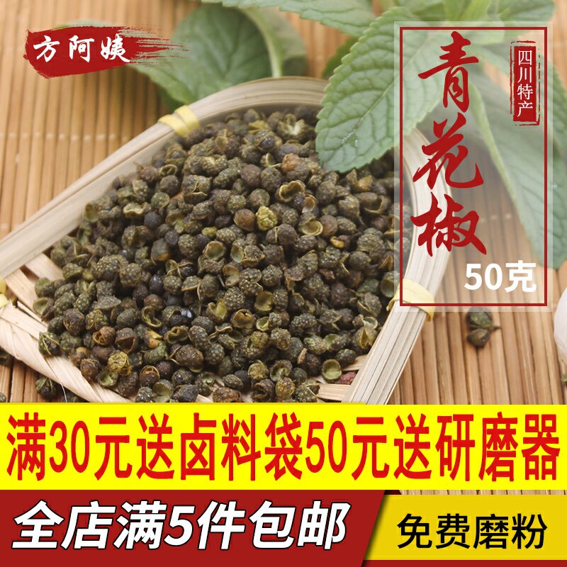 Pepper special hemp Sichuan bulk 50g green pepper dry pepper vine pepper fish fresh green pepper powder pepper noodles