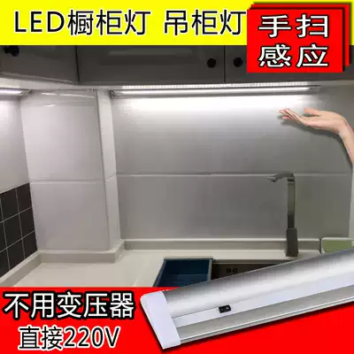Hand sweep induction overall Cabinet light led Cabinet light 220V transformer-less kitchen hanging cabinet under light with switch? With Lamp