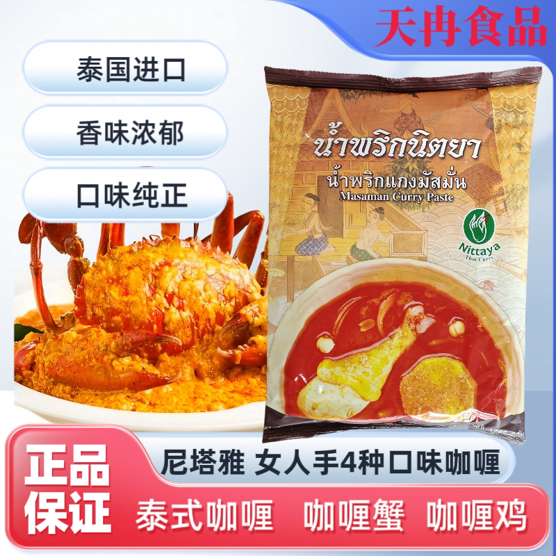 Original Thai Nita Ya Curry, Imported Masawen Curry, Women's Hand Curry 1kg, Masawen Commercial Curry