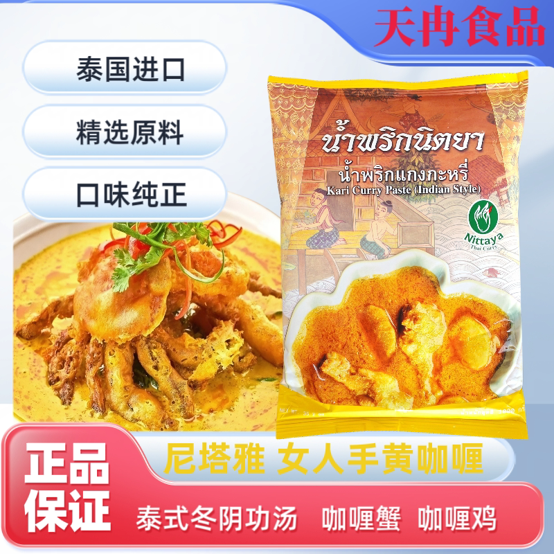 Original Thai Nita Ya Curry, Women's Curry 1kg, Imported Masachin Curry, Commercial Curry
