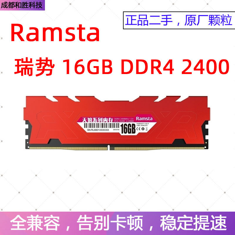Rayse Ramsta 8G 16G 16G 2666 2666 2133 2133 desktop PCs four generations DDR4 red