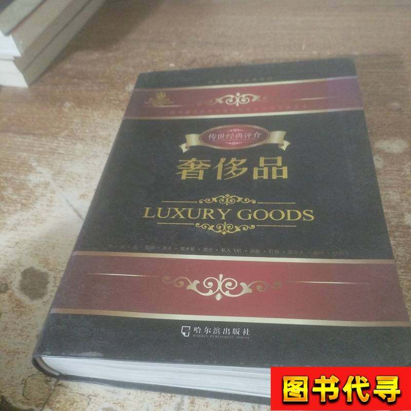Luxury Goods by Zhang Yubin