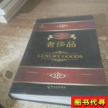 Luxury Goods by Zhang Yubin