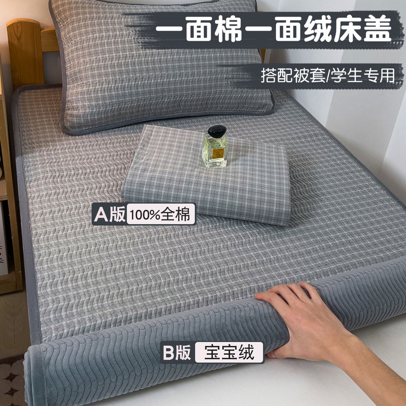 One Side Is Pure Cotton and the Other Is Baby Velvet Bed Cover, Specifically for Student Dormitories, Pure Cotton Thin Bed Protector, Mattress Pad, and Three-Piece Bed Sheet Set
