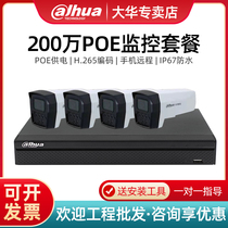 Dahua poe camera 2 million monitoring equipment set smart night vision waterproof commercial monitor package