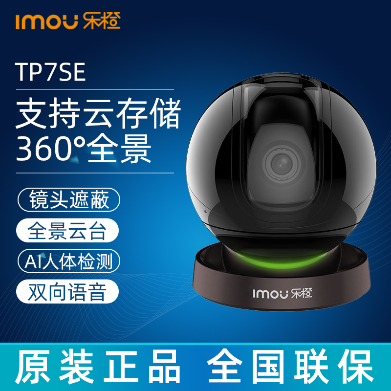 Le Orange TP7SE home 360-degree panoramic smart camera mobile phone wireless network remote monitoring HD night vision