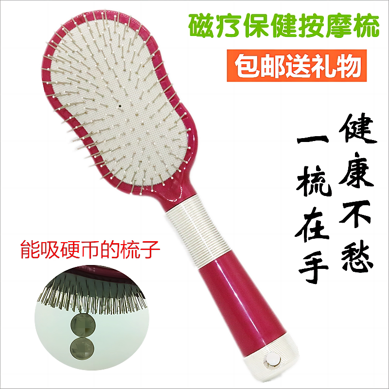 正品磁化梳按摩梳保健梳防静电气囊梳子头发梳磁疗按摩经络养生梳