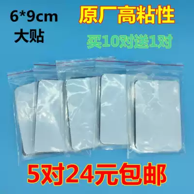 6*9 Intermediate frequency physiotherapy instrument Electrode patch physiotherapy instrument Acupuncture adhesive massager Electrotherapy machine silicone sheet 5 pairs