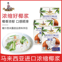 Water mother coconut milk 200ml * 3 Malaysia imported coconut milk curry winter Yin Kung baking material