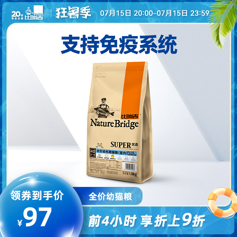 Bi Ruiji juvenile milk cake indoor kitten special cat food freeze-dried weaning period nutritional cat food 1 8kg