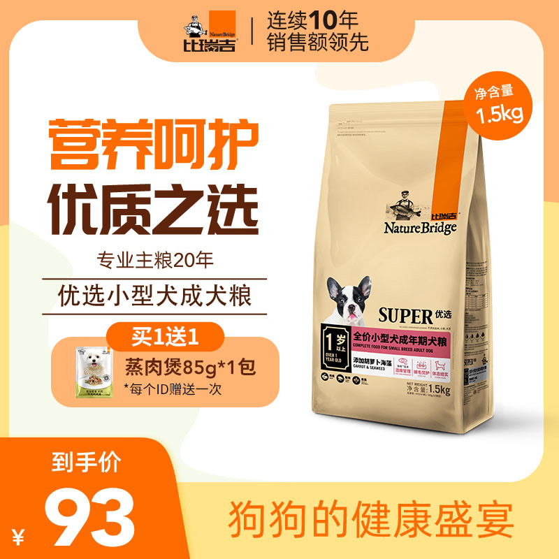 Bireji small dog adult dog dog food teddy tear mark management Kirkiefa fights into dog universal dog food 1 5kg