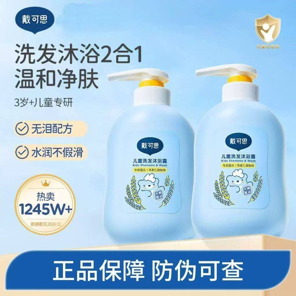 ダイコス 2-in-1 ベビーシャンプー＆ボディウォッシュセット（男の子・女の子用）