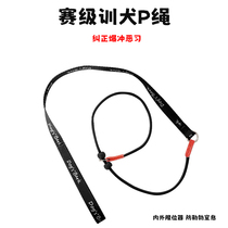 Pet leash competition grade dog training P rope small dog puppy dog medium and large dog explosion-proof P chain dog walking rope