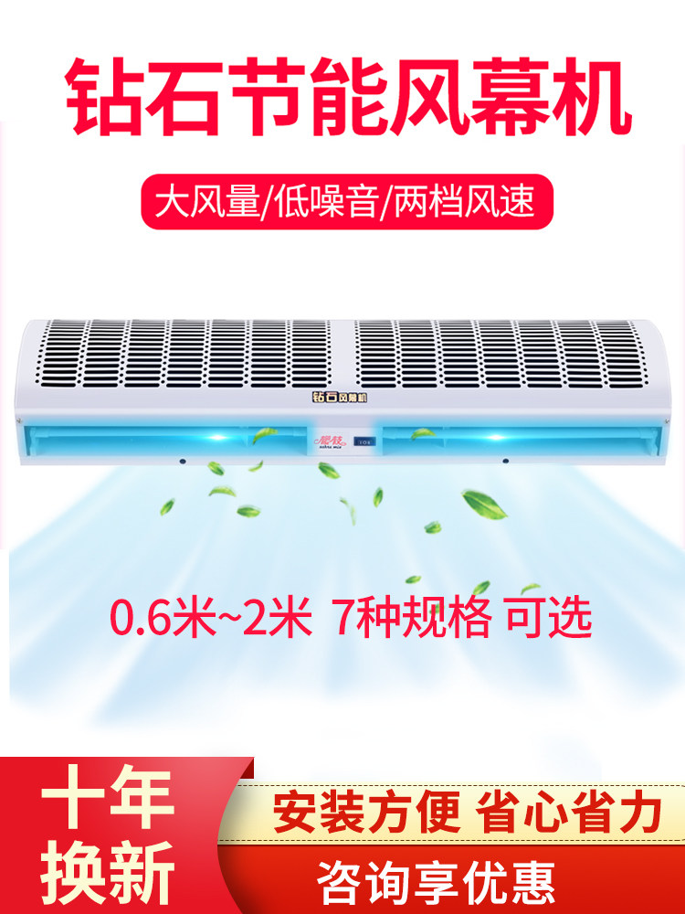 Diamond air door 0 9 meters commercial silent 1 5 rice shop door curtain machine 1 8 meters 2 meters cold storage strong wind