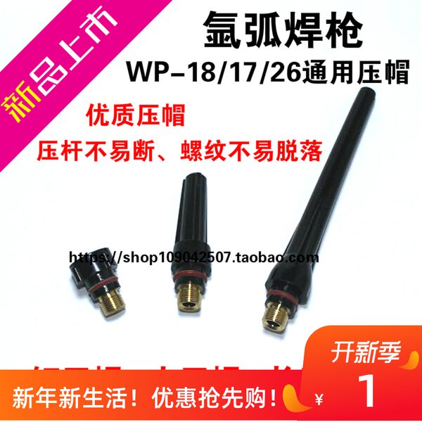 Argon arc welding machine welding gun accessories WP-18 welding gun pressure cap WP-26 gas cap WP-17 pressure lever long press cap gun tail
