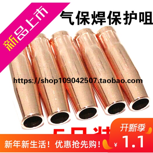 CO2 carbon dioxide gas bond welding machine accessories protection nozzle II-protection welding gun 200A protective sleeve gas-protection welding copper sleeve