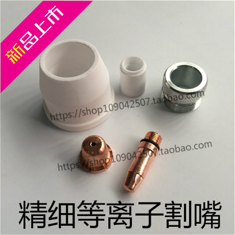 Welding machine cutting mouth plasma machine electrode nozzle gun mouth 160 plasma cutting gun accessories