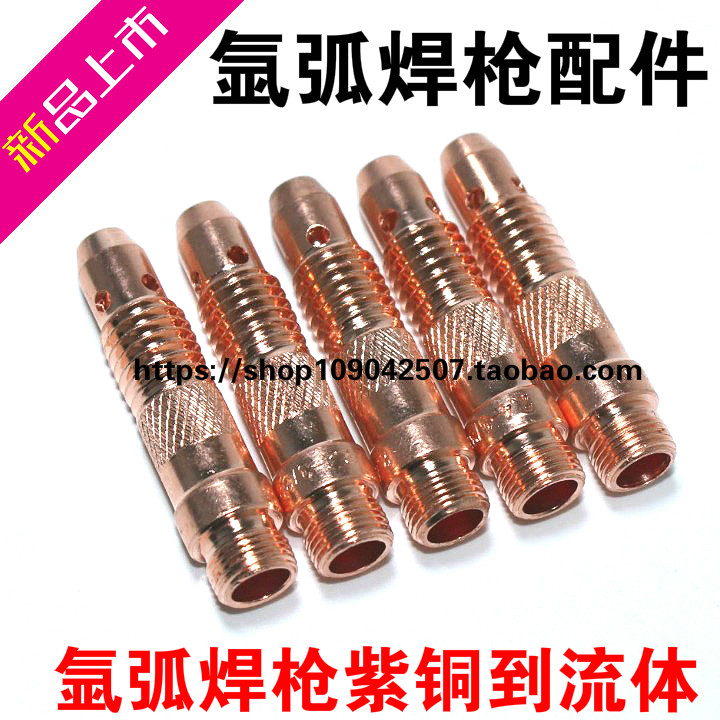 Argon arc welding machine welding gun guide body WP-18 diversion piece wp-26 connecting rod red copper splitter WP-17 accessory