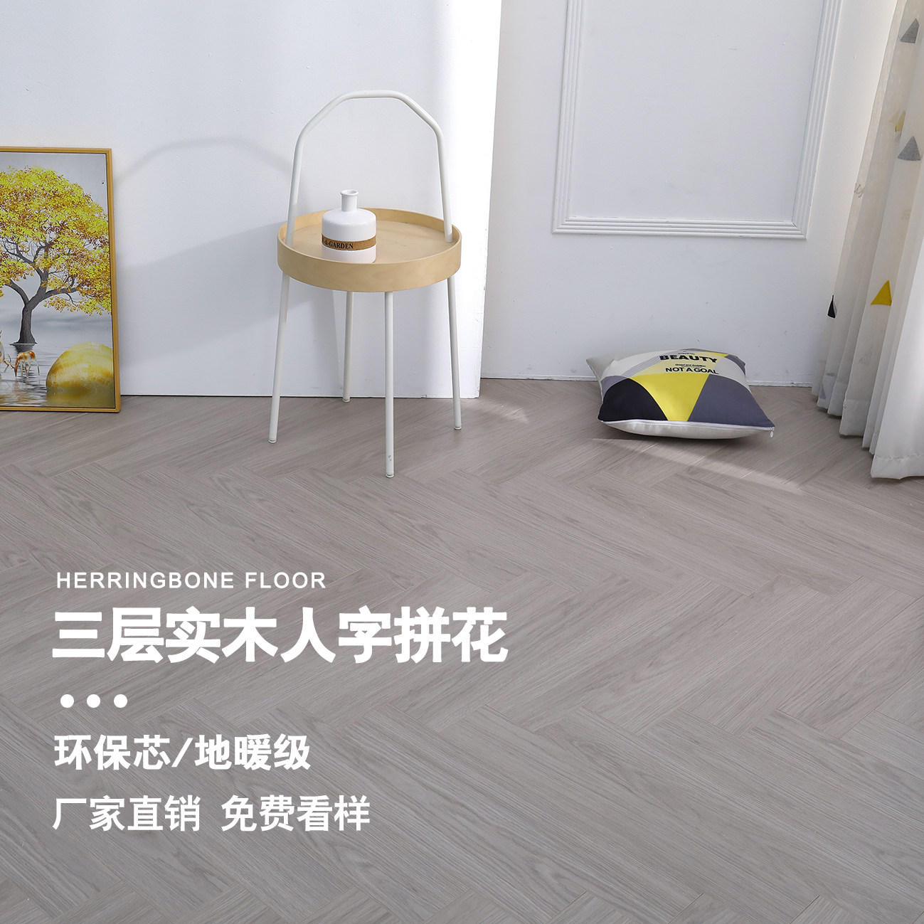 The three layers of multi-layer composite white light gray Nordic fish bone piece household warming and environmental protection