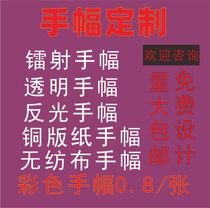 Celebrity concert coated paper aids hand banners postcards small cards custom-made non-woven reflective and transparent custom-made