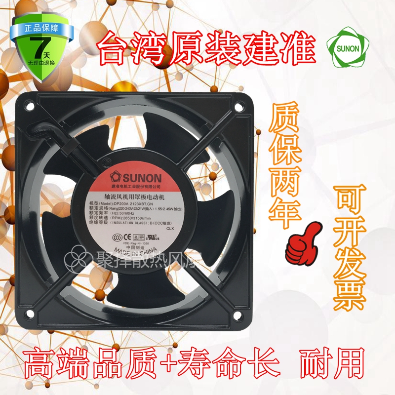 SUNON12038 12CM 220V DP200A2123XBL GN2123XBT enclosure heat dissipation fan
