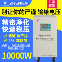 Zhenkai Single-phase AC Purification Precision Voltage Stabilizer Power Supply 10000W Fully Automatic 220V Computer Medical 10kW