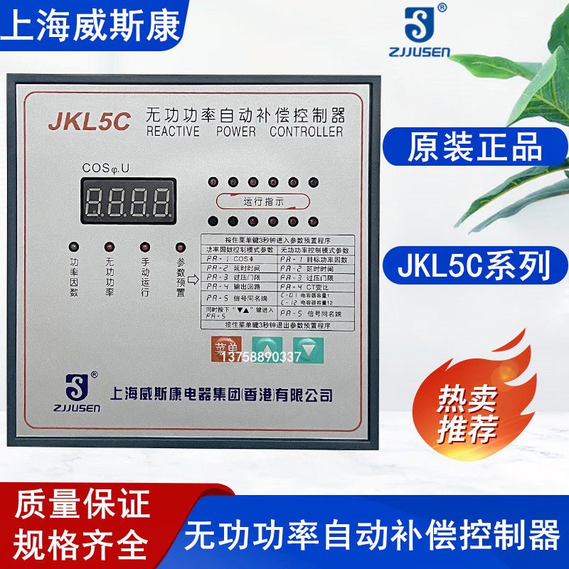 Shanghai Wisconsin JKL5C-4 6 10 12 smart reactive power automatic compensation controller JKW5C