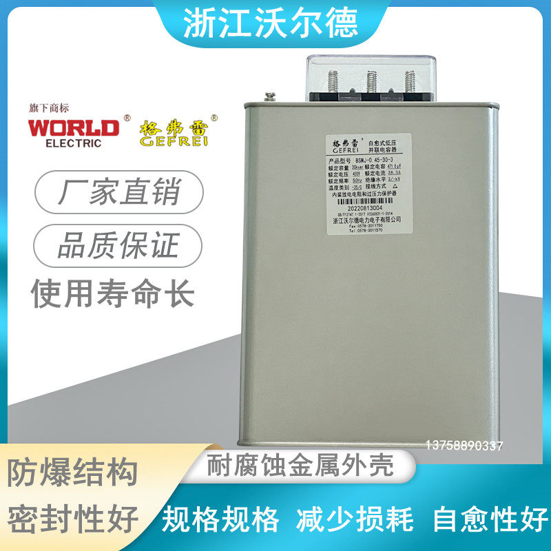 Zhejiang Waldeg Frey BSMJ0 4 0 415 0 44 0 45-30-3 Self-healing shunt capacitor