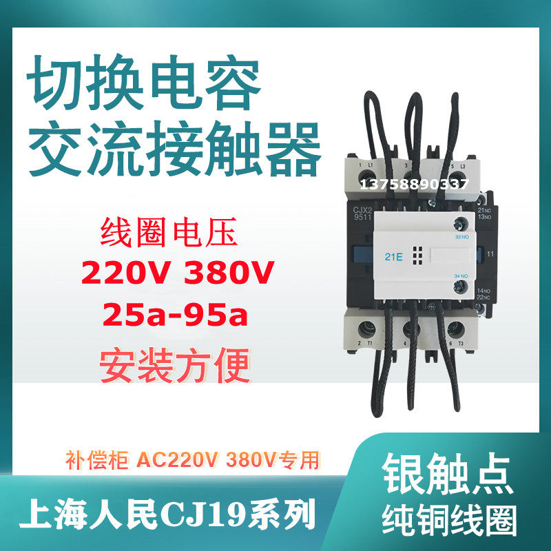 Shanghai People Switch Capacitor Contactor CJ19-32 11 AC Contactor 32A Capacitor Capacitor Capacitor Capacitor Capacitor Capacitor for Shanghai