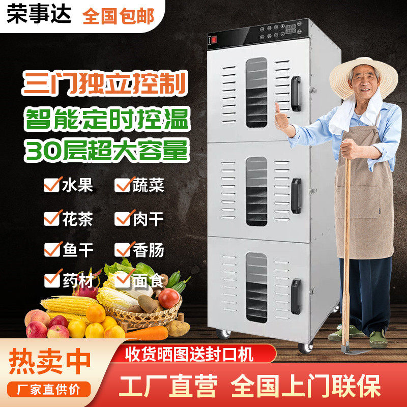 Rongshida large commercial fruit dryer food mulberry mango vegetable Chinese herbal medicine food beef dehydrated air-dried
