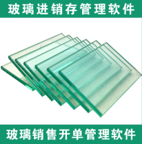 Glass shop sales billing management software area and volume purchase sale and inventory glass purchase sale and inventory management system