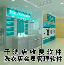 Laundry cashier software Laundry membership management software Dry cleaner software Dry cleaner charging software