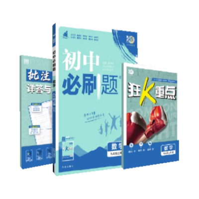 理想树2024新版初中必刷题七八九年级全科目