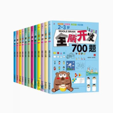 宝宝启蒙早教书全脑开发700题【全3册】