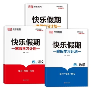 可签到！快乐假期寒假作业【1-6年级】