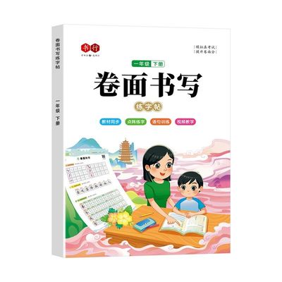 书行小学生卷面书写练字帖