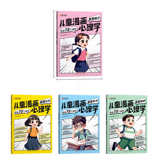 全4册 儿童漫画心理学