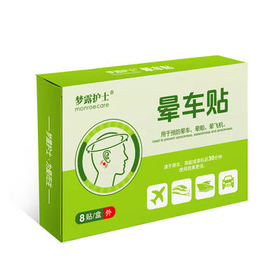 梦露护士防晕车晕船贴｜独立包装