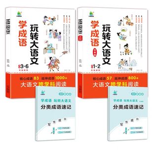 小橙同学学成语玩转大语文词典
