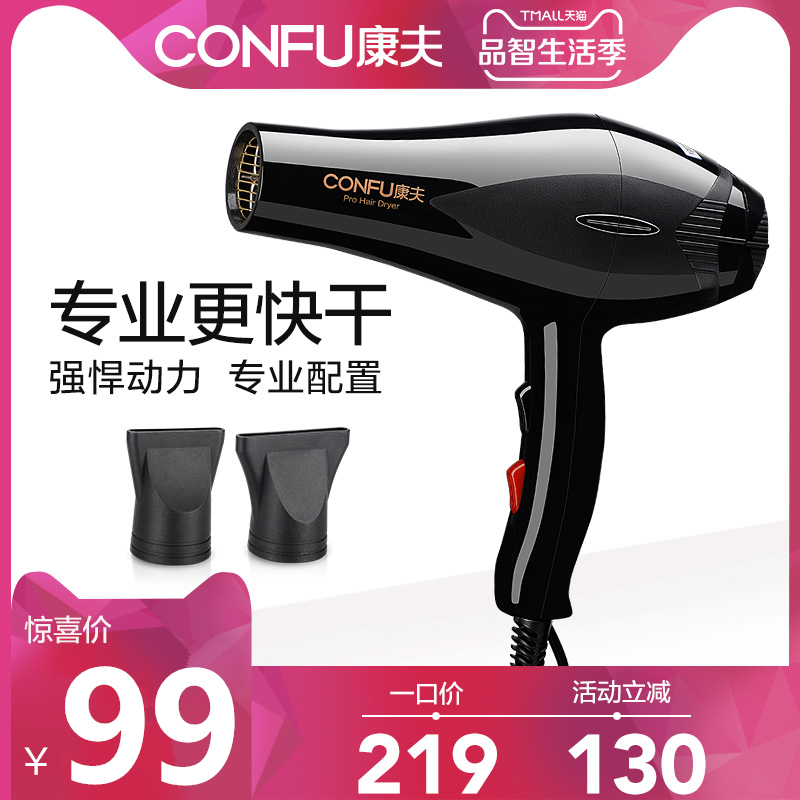 Kangfu professional high-power hair dryer Hot and cold air hair dryer Hair salon hair salon shop large wind constant temperature hair dryer