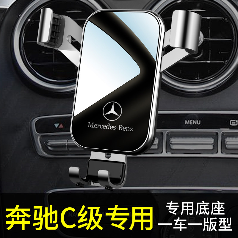 Mercedes-Benz c-class c260l c200 mobile phone car bracket special car mobile phone bracket 2021 new navigation