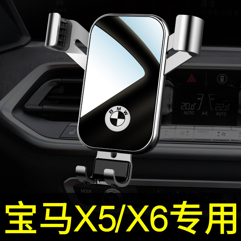 BMW x5 mobile phone special navigation modified interior BMW x6 mobile car bracket automobile supplies