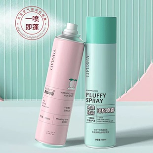 LIFUSHA免洗蓬松干发喷雾150ml*2瓶